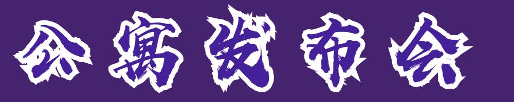 文华雅诗价格,文华雅诗宴会厅