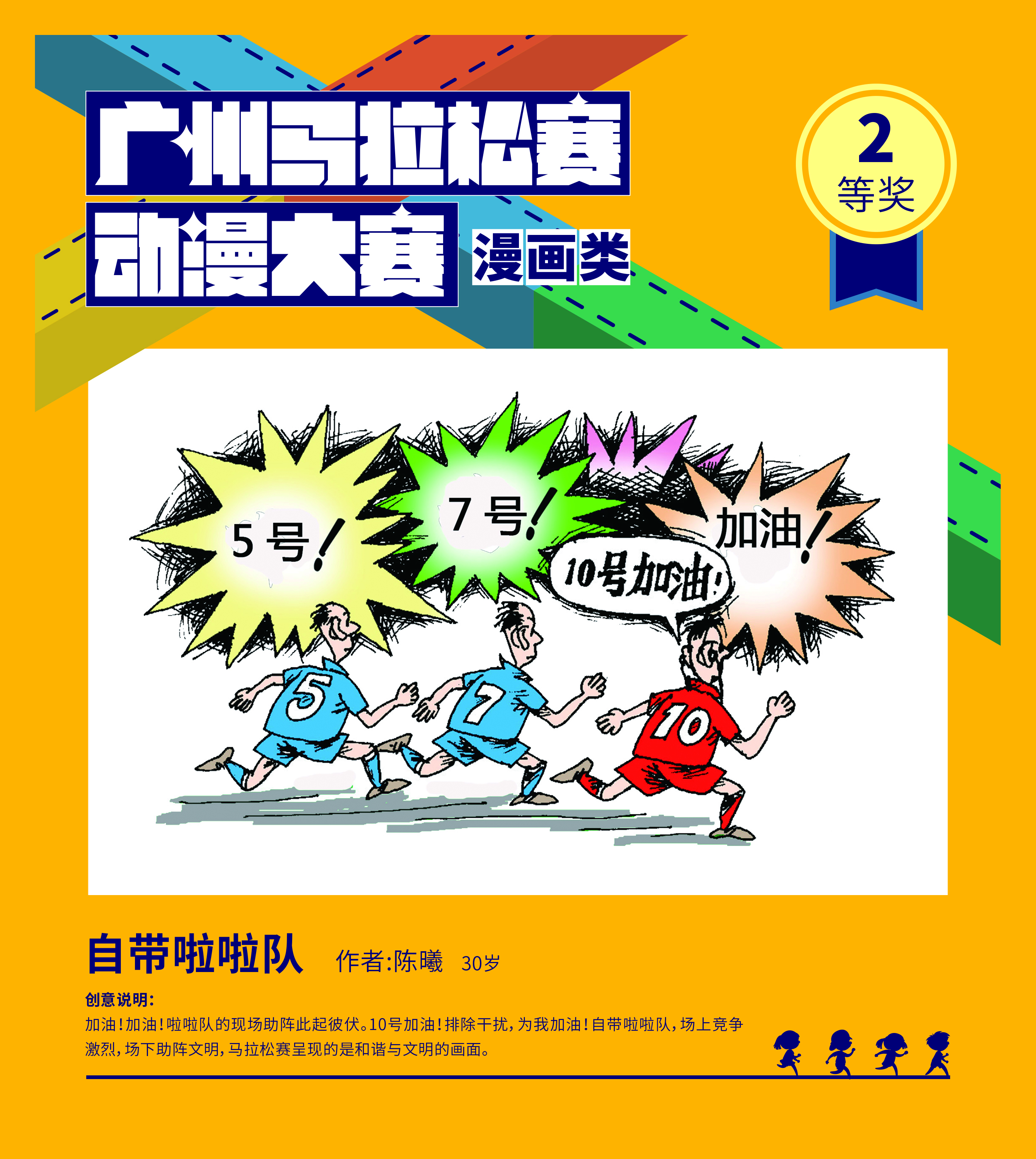 广州马拉松绘画作品,广州马拉松画画比赛