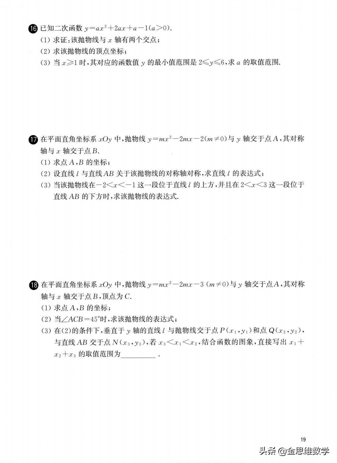 九年级数学二次函数解题技巧大全,九年级数学重难点视频讲解