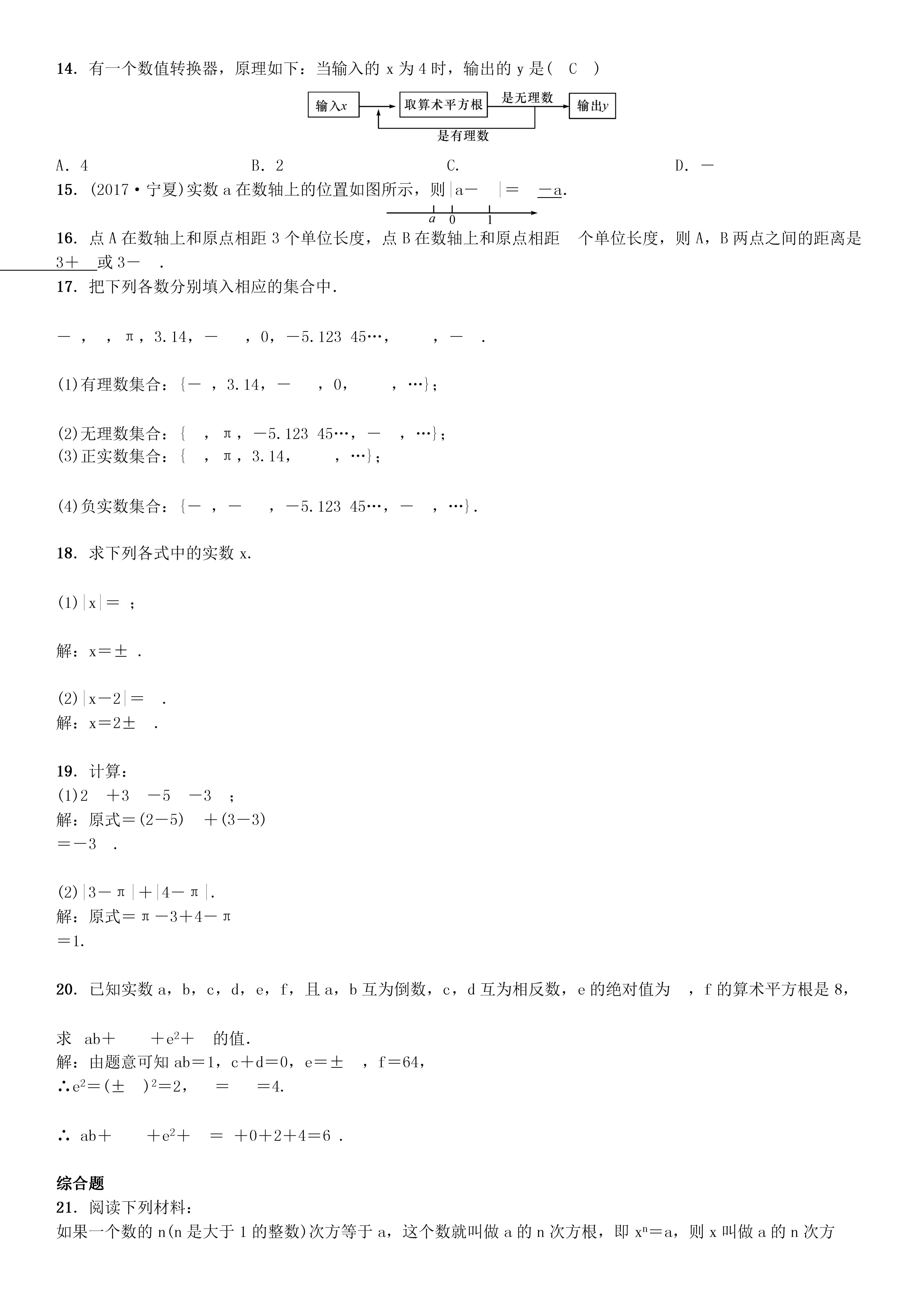 七年级下册数学第六章实数必考题,人教版七年级下册数学第六章实数