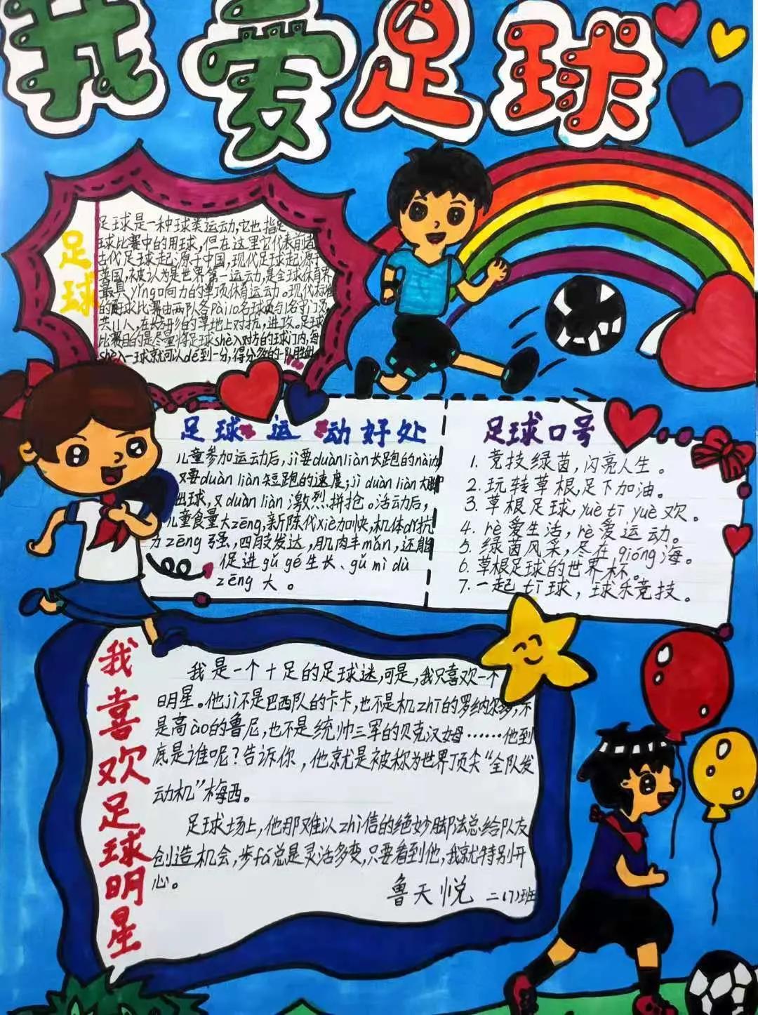 魅力足球绿荫筑梦,魅力足球伴我成长