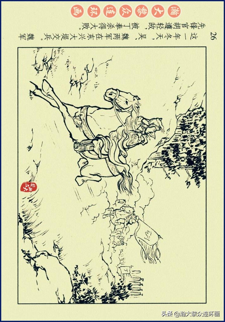 瀚大黎众三国演义连环画选,瀚大黎众连环画三国演义链接