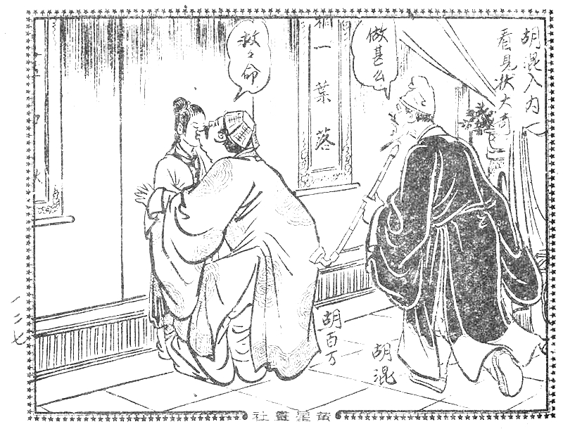 很有意思的一本1957年香港连环画《番生济公》广告忒多