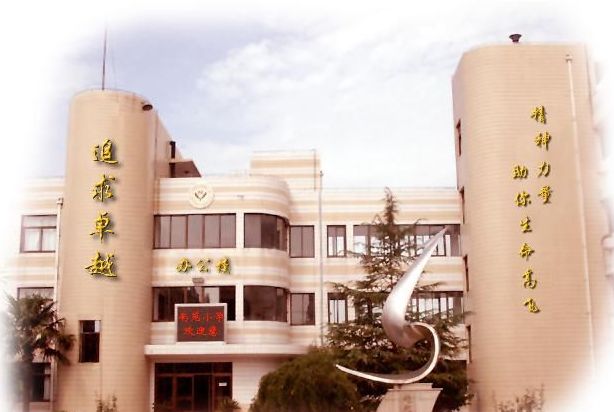 上海十大最强学校,105所上海一流学校