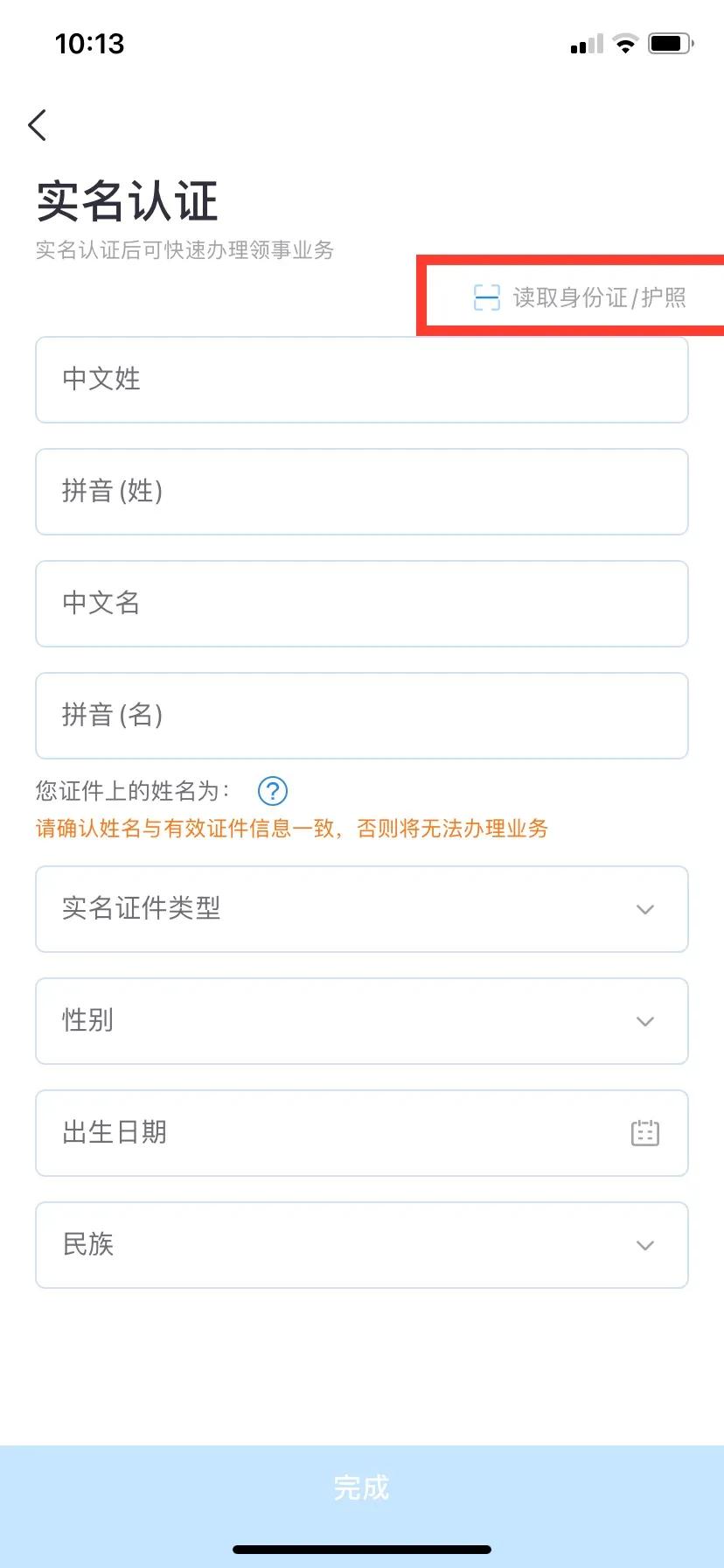 中国领事app在英办理护照换发流程,中国领事app如何办理护照续签