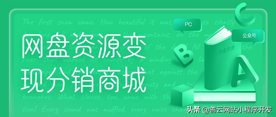 网盘虚拟资源课件教程变现H5商城系统开发