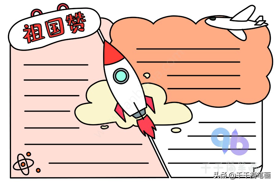 手抄报国庆节2020模板,一年级国庆节手抄报一等奖简单