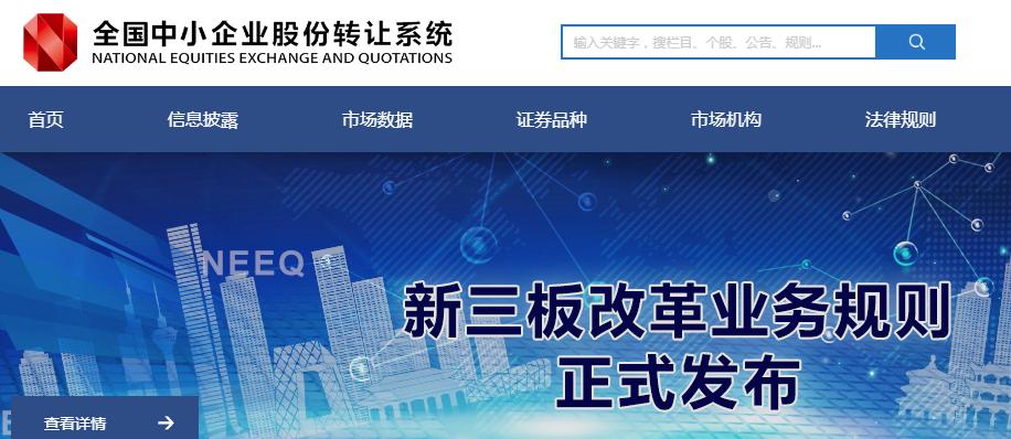 新三板交投最新消息,新三板发展的前景如何