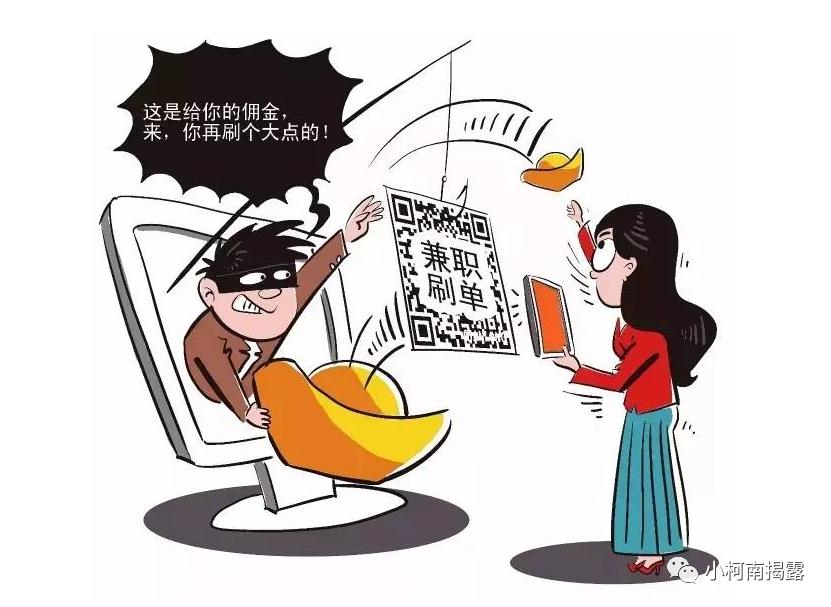 揭露！刷单兼职*局骗**套路！2021了不要再上当了