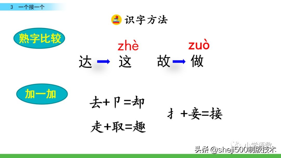 一年级语文书下册第三课预习,一年级下册语文部编版第3课