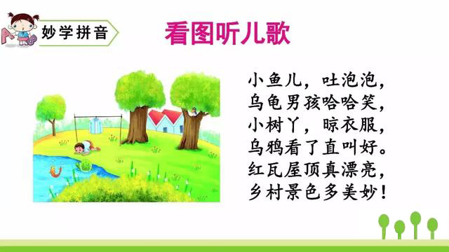 小学一年级汉语拼音教学视频全集,一年级语文上册汉语拼音教学视频