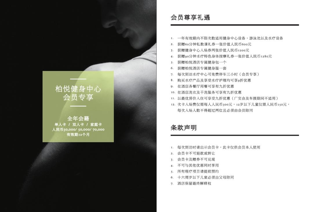 瑰丽酒店健身卡,瑰丽健身年卡价格