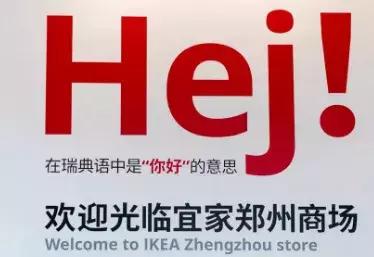 郑州宜家营业时间几点到几点,宜家郑州活动