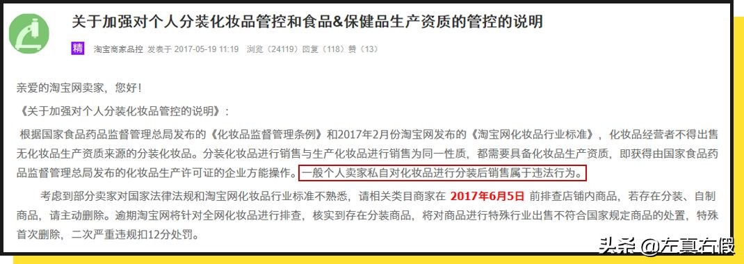 淘宝禁止已经购买的顾客下单,淘宝禁售化妆品