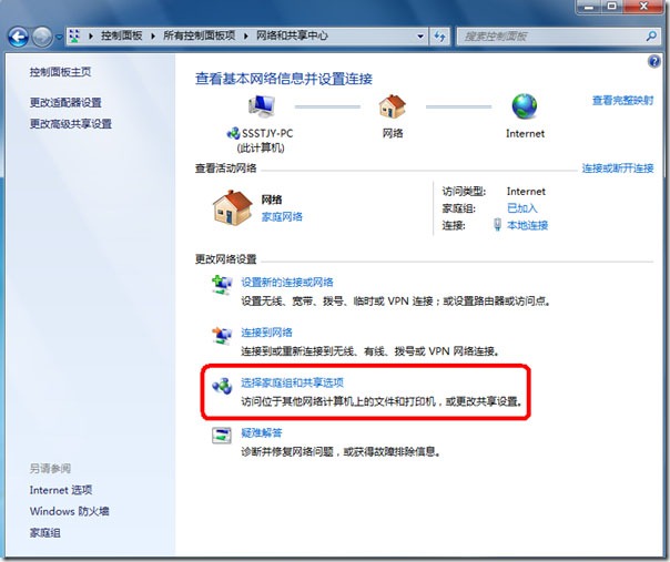 win7共享需要怎么设置,win7共享文件步骤