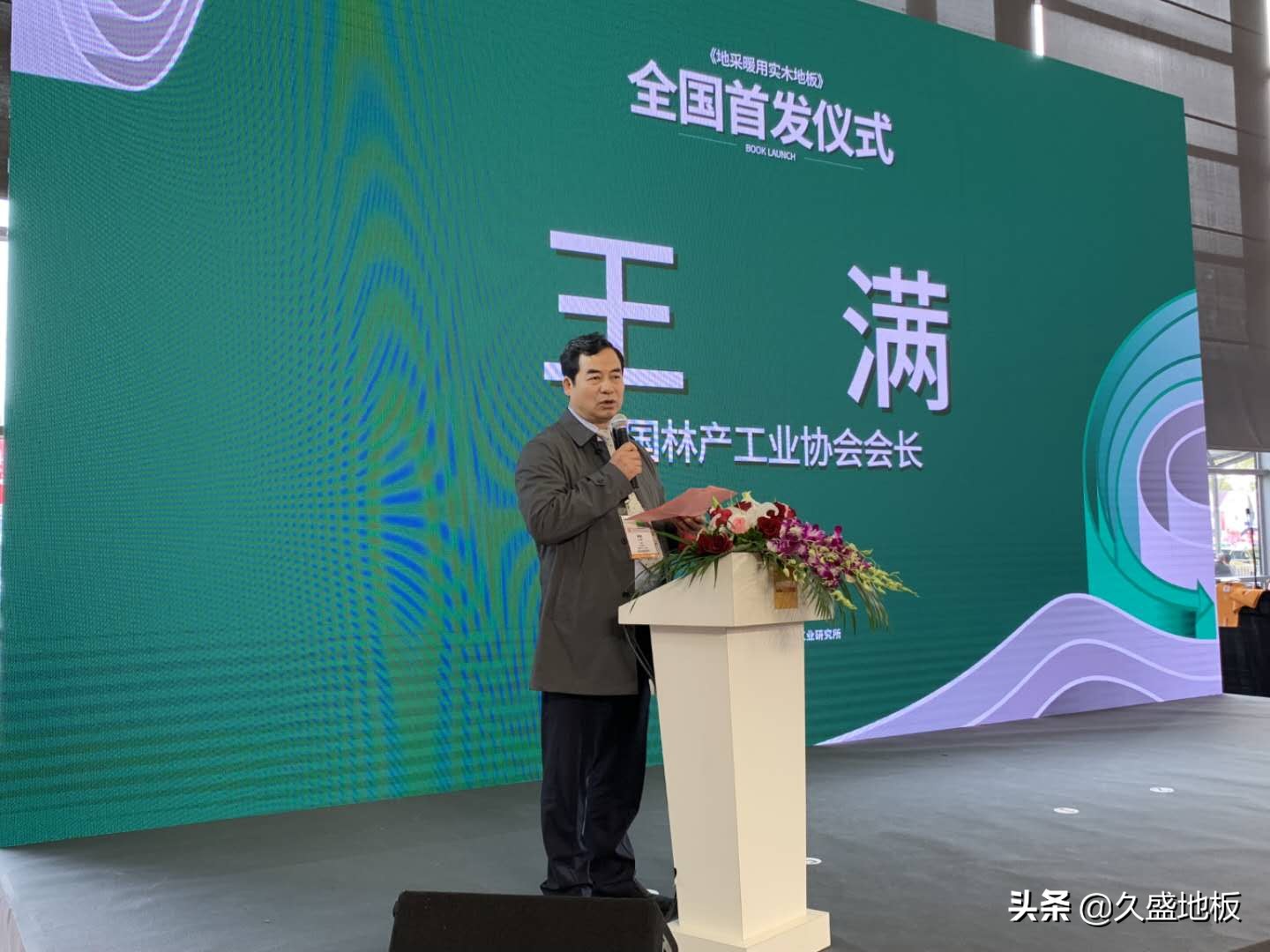 久盛实木地板连续几年全国第一,久盛全实木地暖地板价格一览表