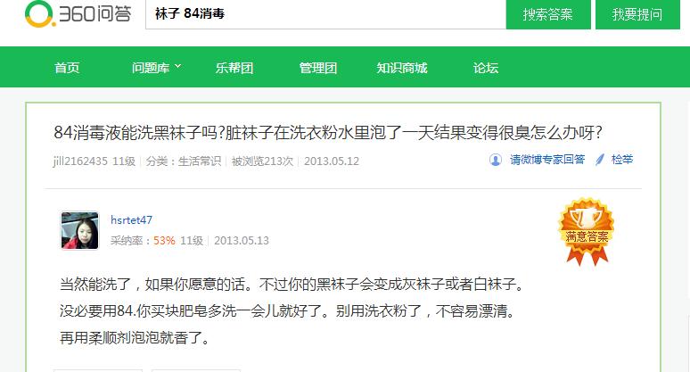 洗袜放84消毒液吗,84消毒液适合洗衣机用吗