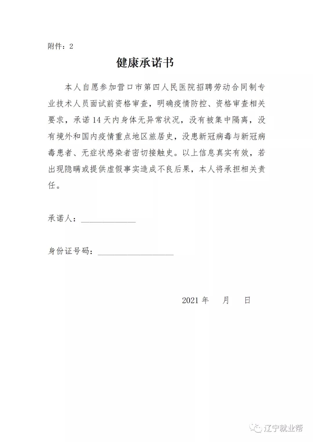 营口市第四人民医院,营口第四人民医院招聘