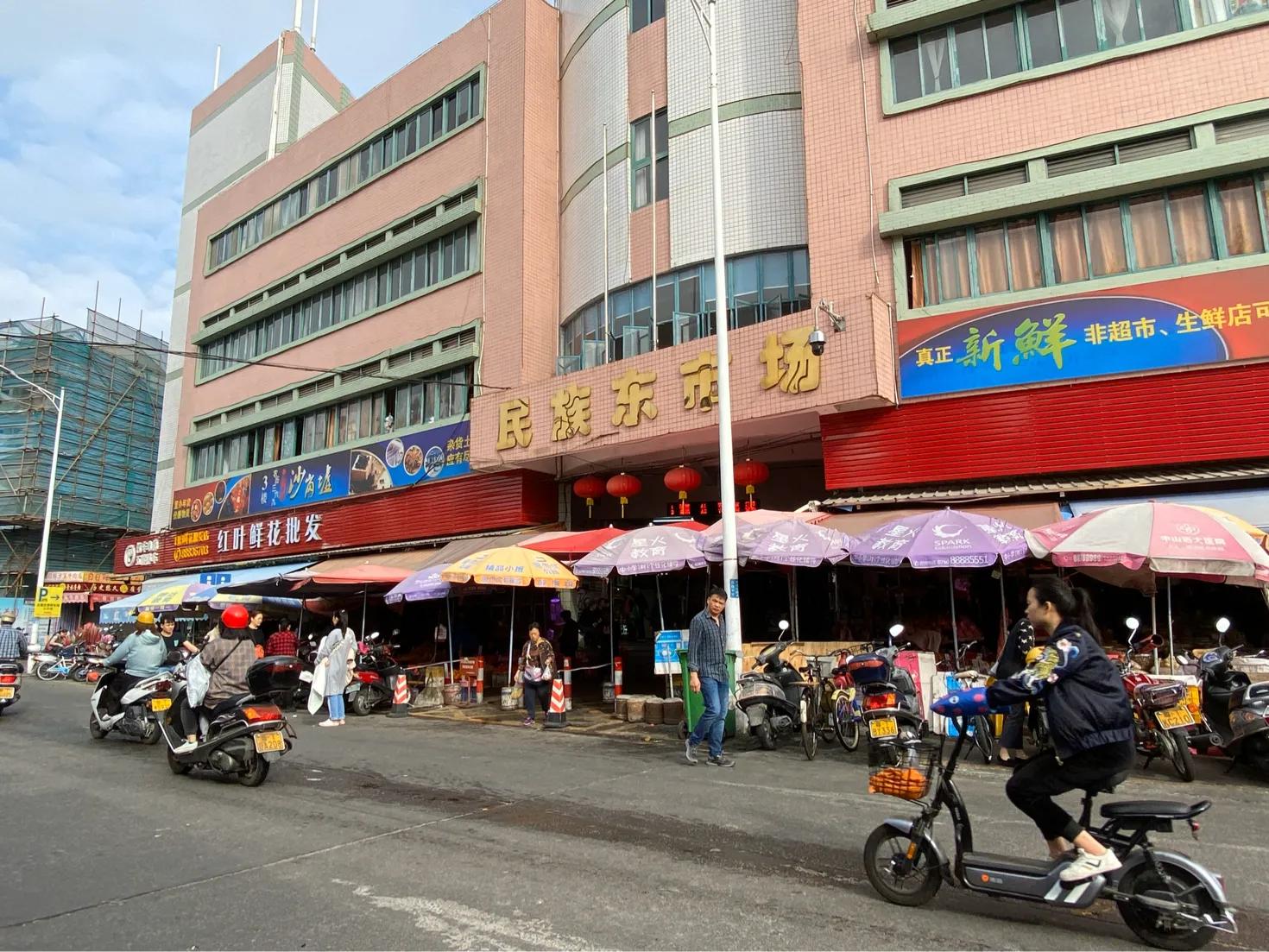 民族东市场|最真实的中山本地生活