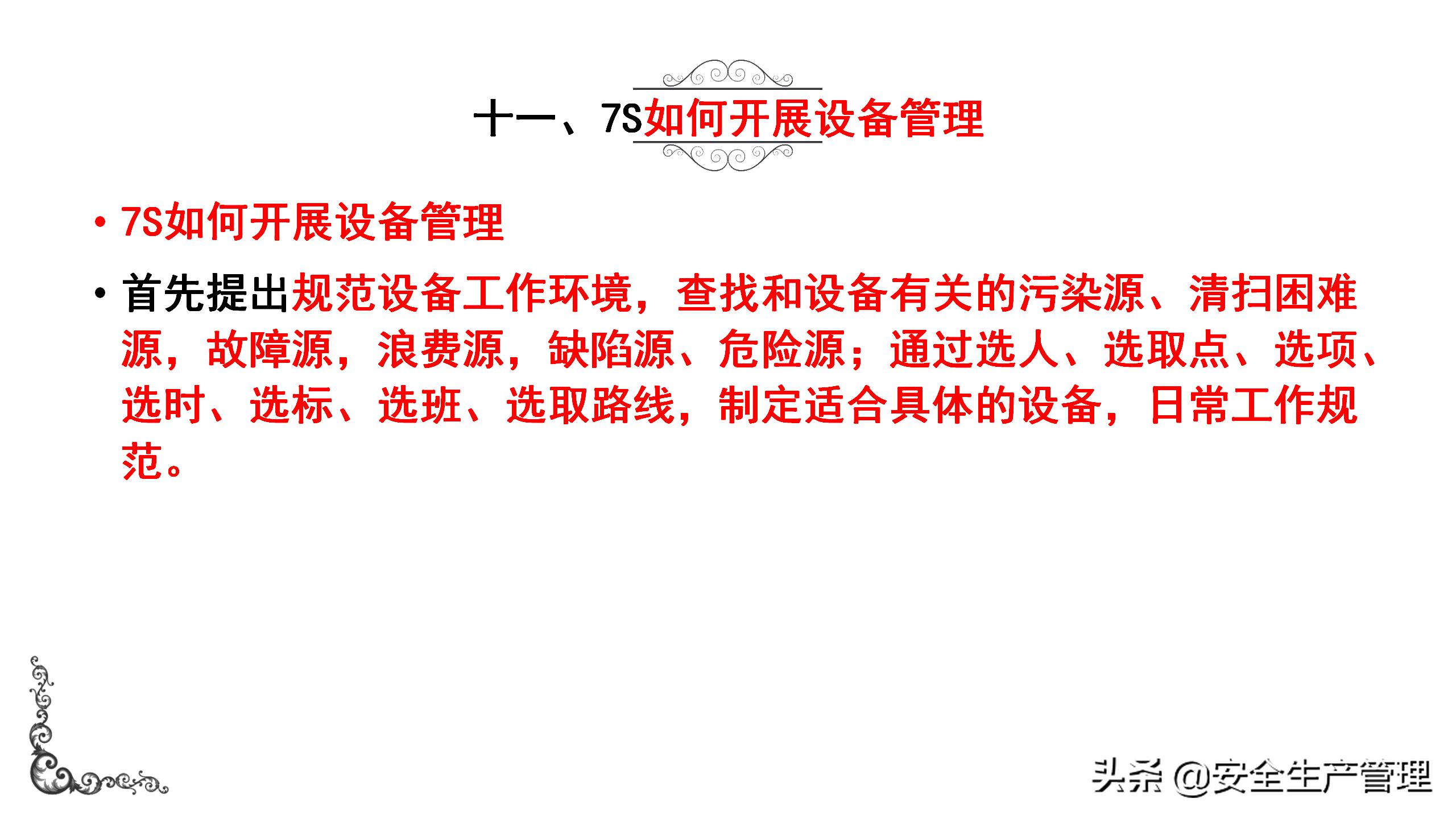 7s现场管理标准图,7s现场管理法的推行步骤