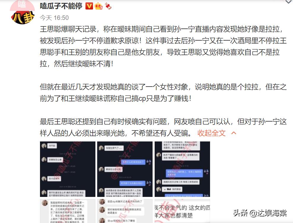 孙一宁王思聪土味情话梗,孙一宁王思聪土味情话合集