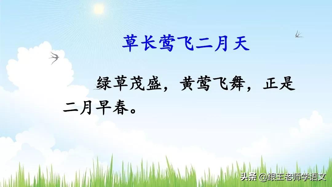 部编二年级下册语文古诗二首预习,二年级下册语文古诗二首知识讲解