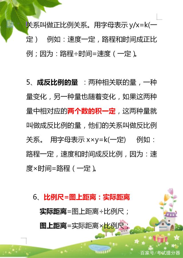 六年级数学下册各单元知识点整理,六年级下册数学知识点大全集