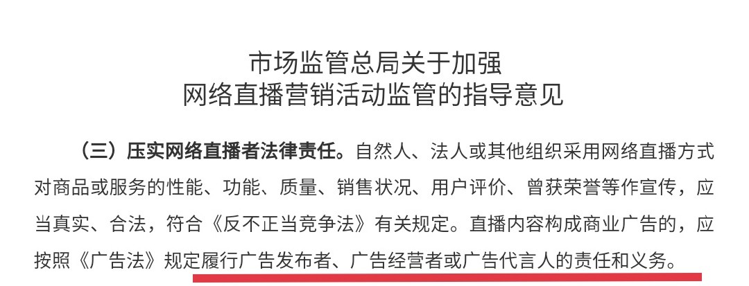 网红直播带货被处罚,网红直播带货翻车谁负责