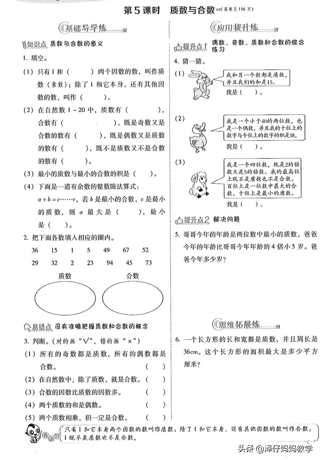 四年级数学质因数讲解,四年级质数和合数分解质因数