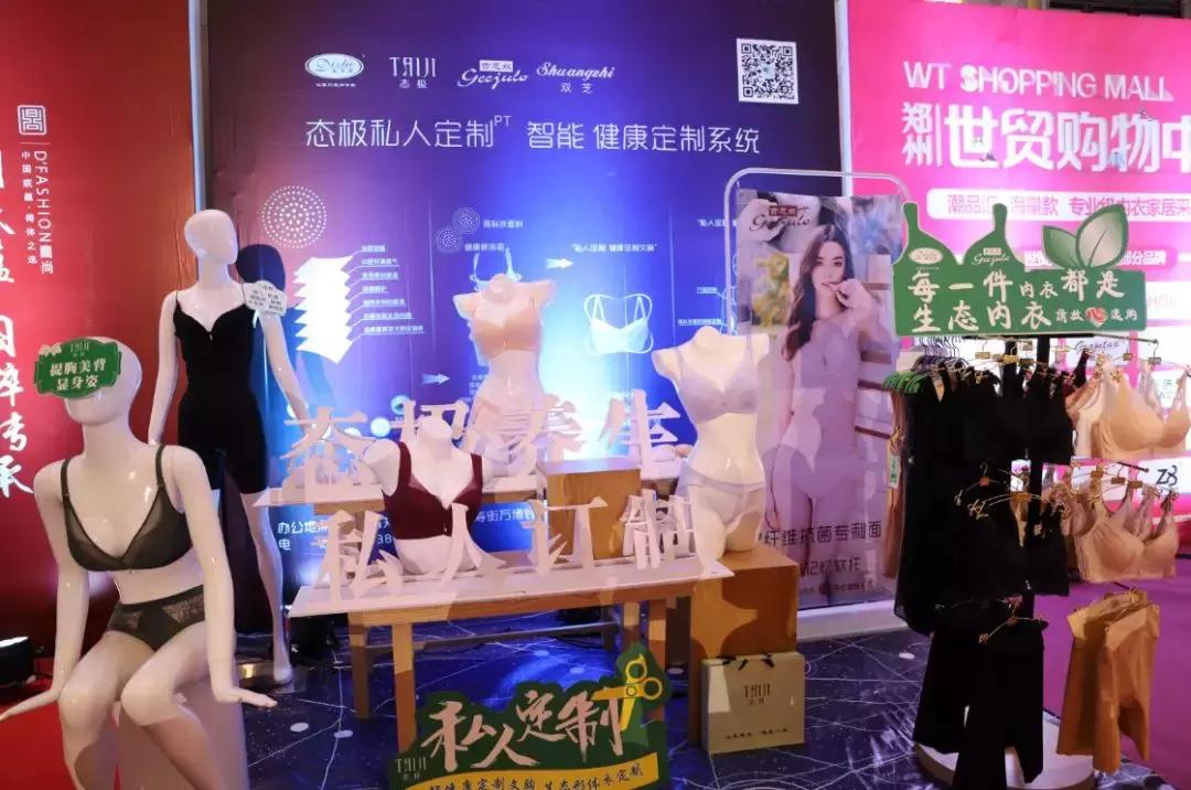 剑指中原·逐鹿争芳|内衣视界财智峰会（河南站）品牌展示