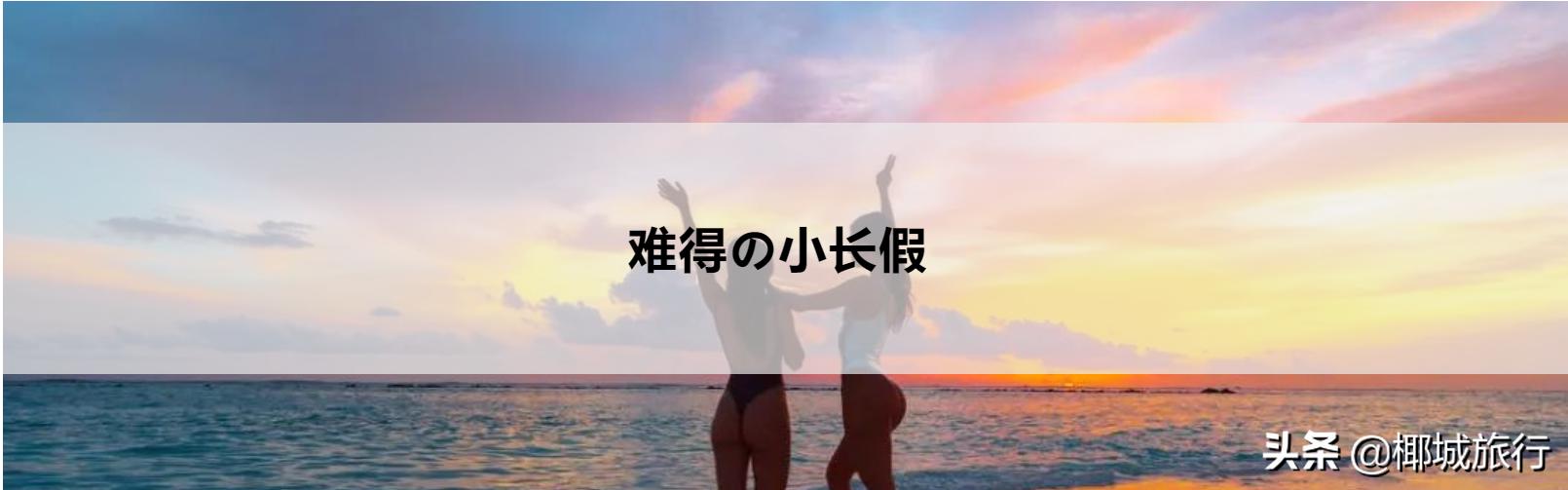 海南万宁旅游旺季和淡季是几月份,海南临高滨海旅游度假