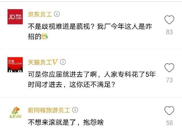 京东校招还值得去吗,211应届生吐槽