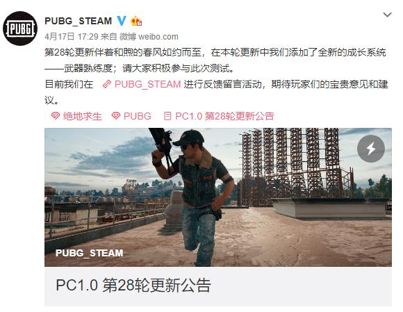 pubg官方第25轮更新公告,pubg更新公告第18轮