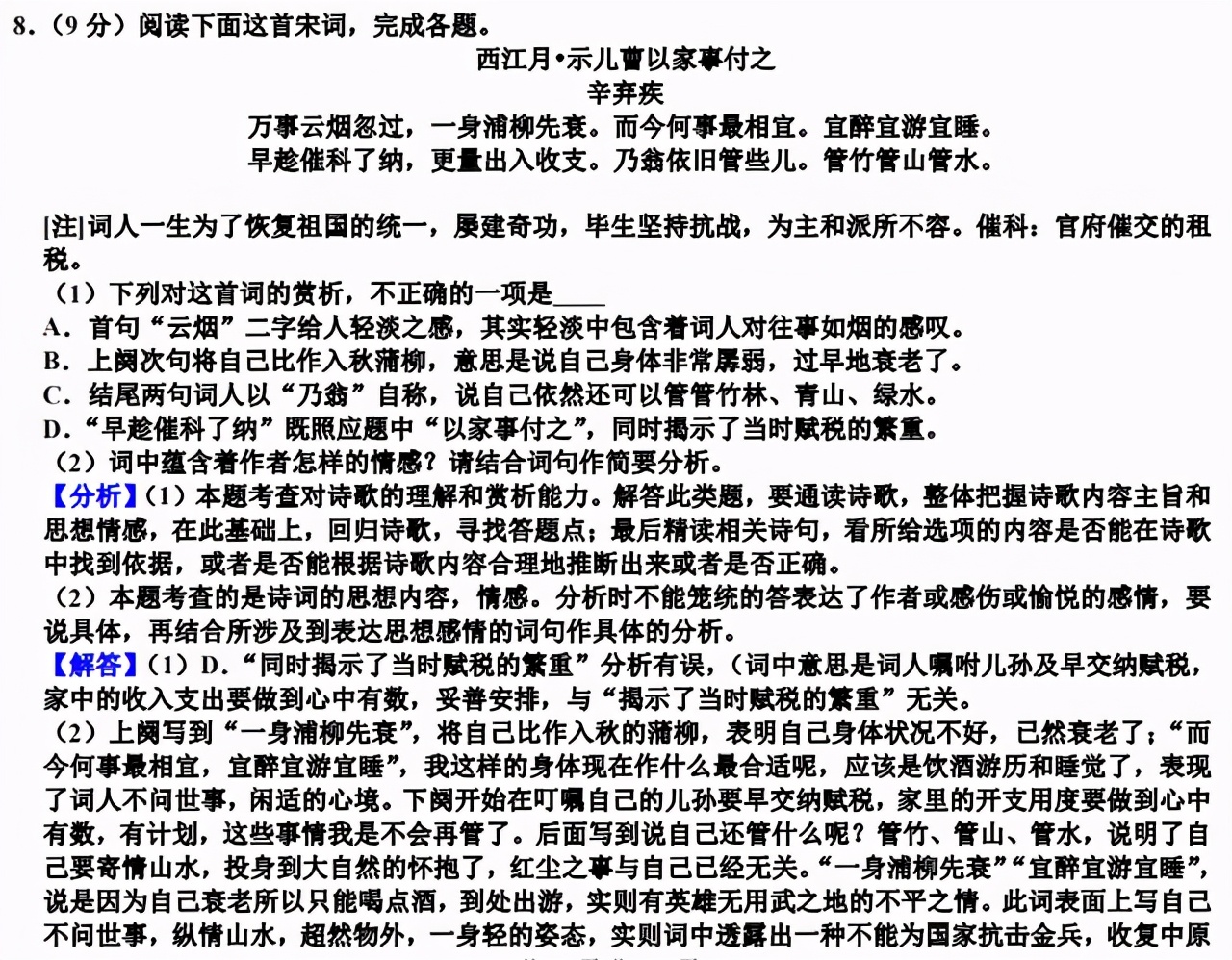 语文高中诗歌鉴赏答题模板大全,高中语文诗歌鉴赏答题技巧及模板