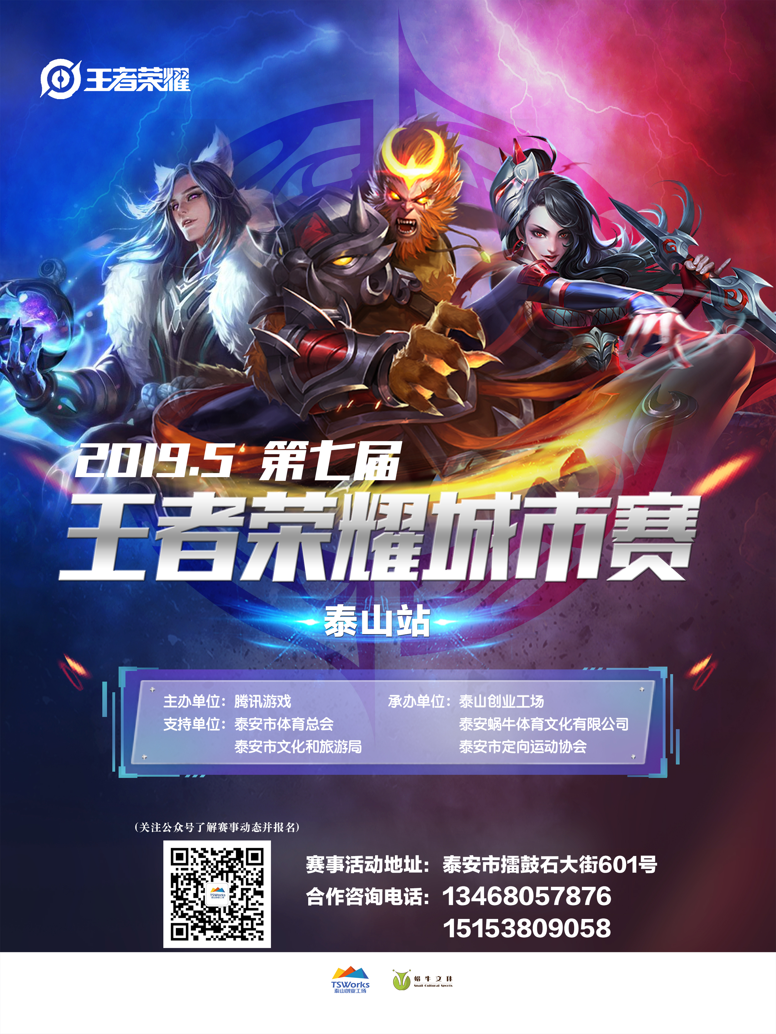 第六届王者荣耀城市赛大区西安站,第三届王者荣耀城市赛成都站冠军