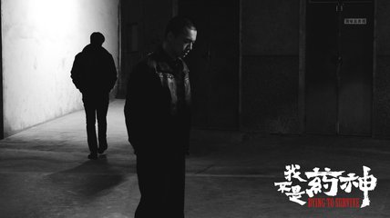 我不是药神活着有多难,我不是药神平凡的人生