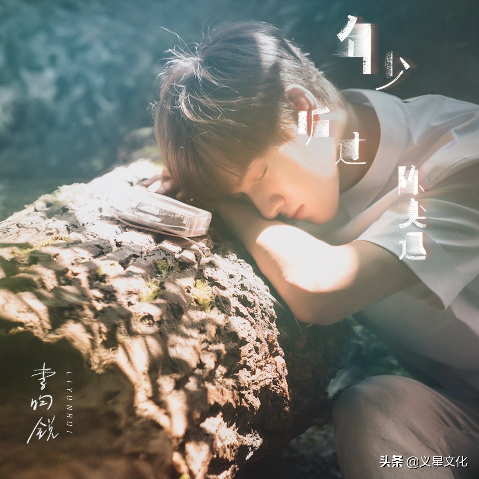 李昀锐唱歌陈奕迅,李昀锐年少听过陈奕迅完整版