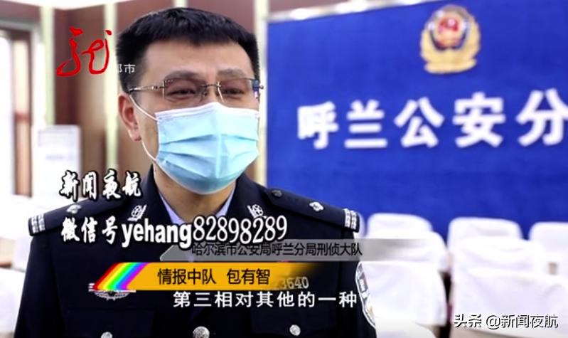 “麻烦加微信发个定位”你收到过这样的加人方式吗？哈尔滨警方果断出击……