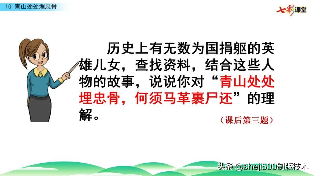 五年级下册青山处处埋忠骨的预习,五年级语文11课青山处处埋忠骨