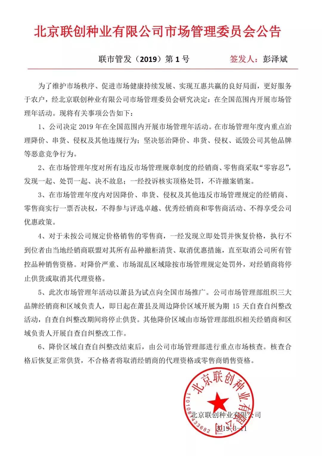 北京联创盯紧“降价，乱价，窜货行为”，开展市场管理大行动