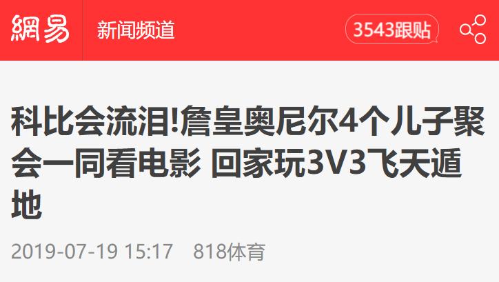 詹姆斯回应儿子的报道,詹姆斯儿子风波