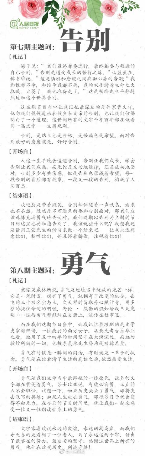 朗读者开场白100篇,朗读者第一句开场白结束语