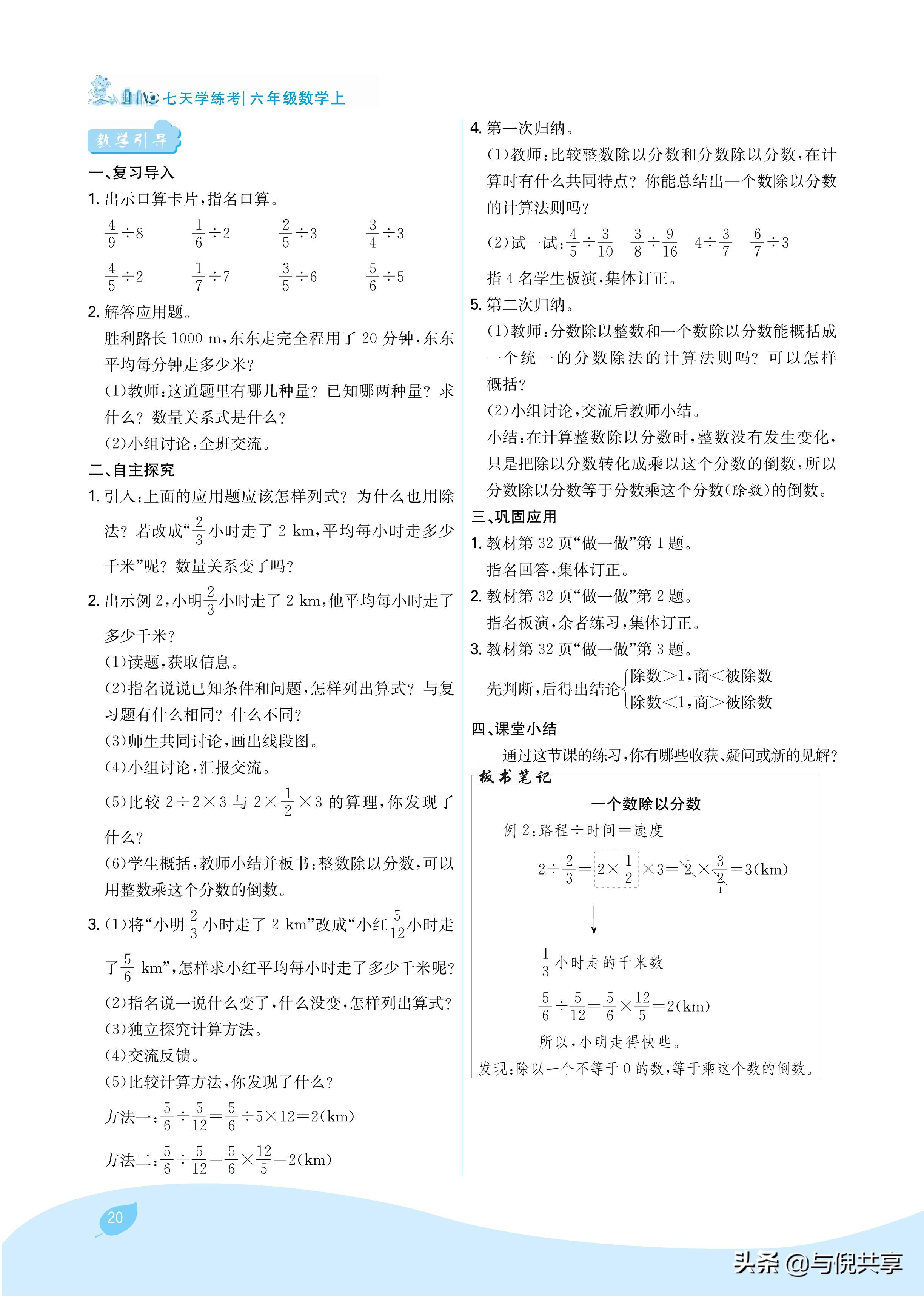 2024年人教版六年级数学教案书,2022年秋季学期小学6年级数学教材