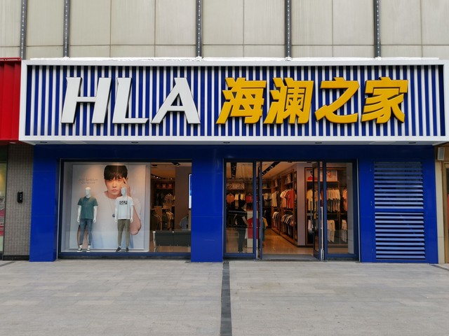 海澜之家运营模式,海澜之家深度分析