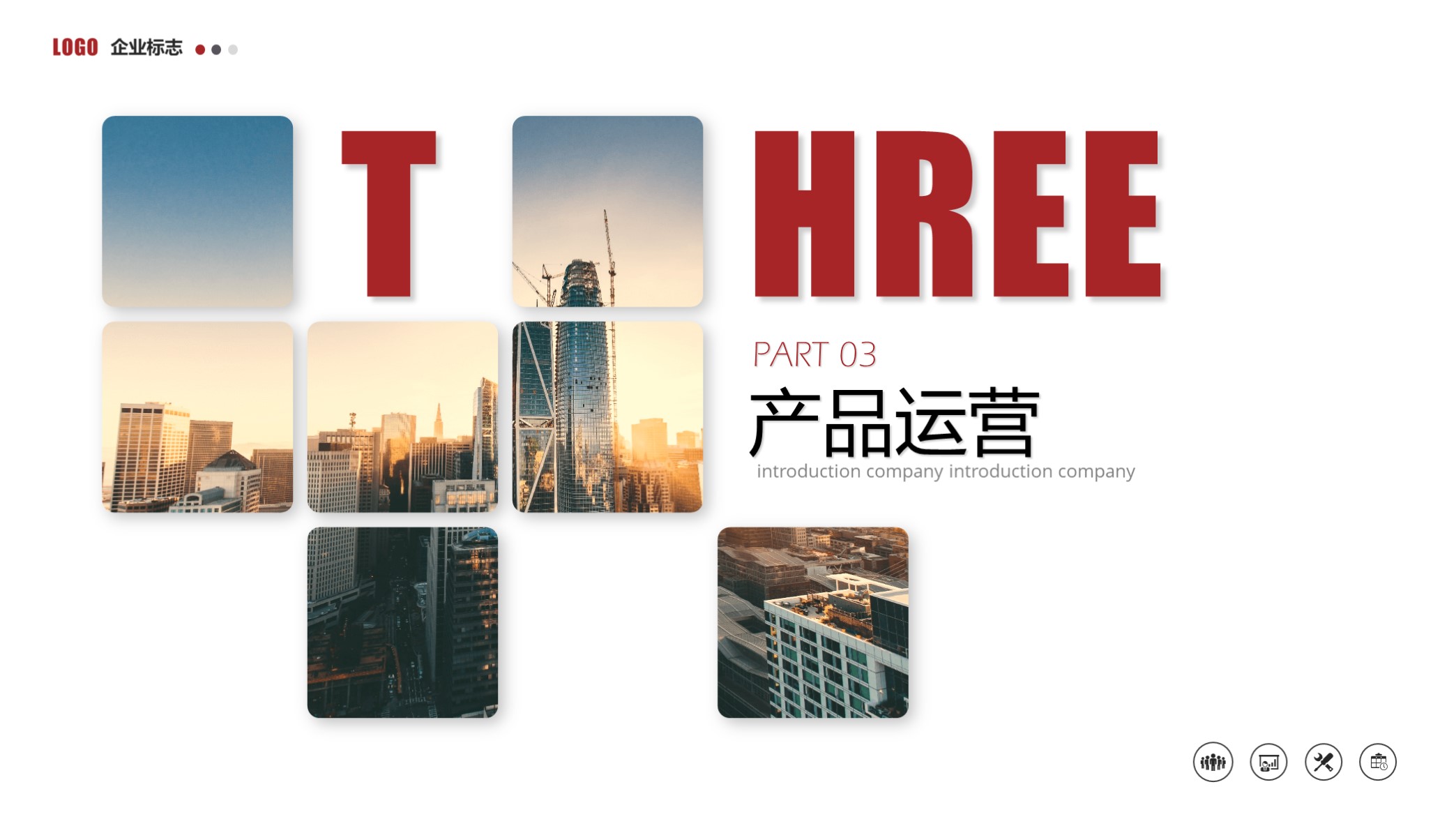 看看？第1320期—大气实用公司企业介绍PPT模板