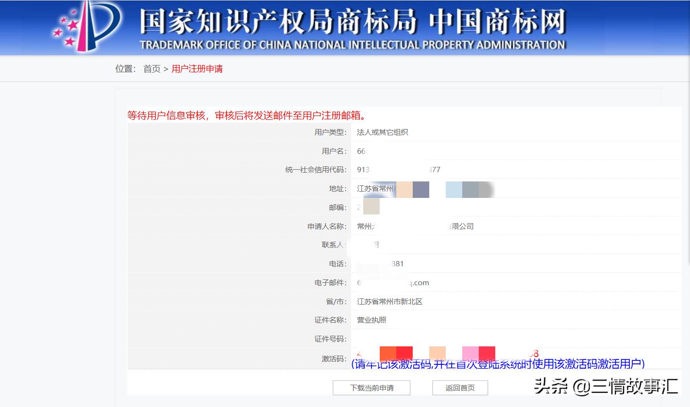 实操,教你怎样注册“国家商标网”账号,有了账号才能注册商标哦