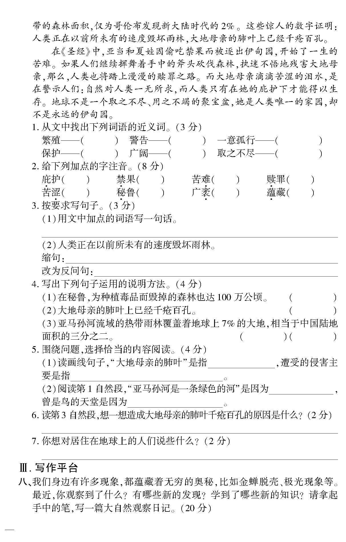 部编版六年级语文上册期中测试题,部编版六年级语文上册期中测试卷