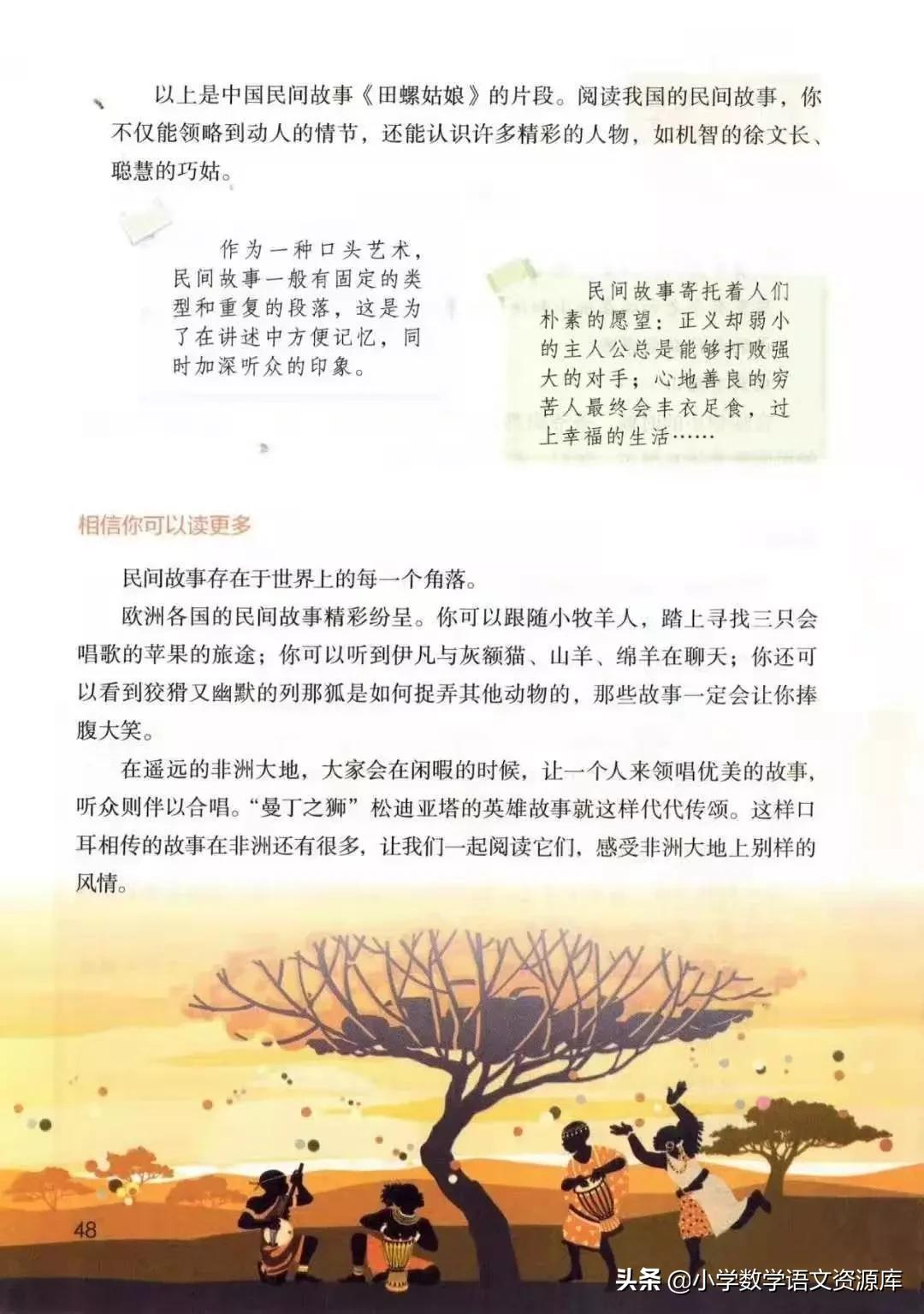 五年级上册语文电子版完整版,五年级语文上册电子版课本完整版