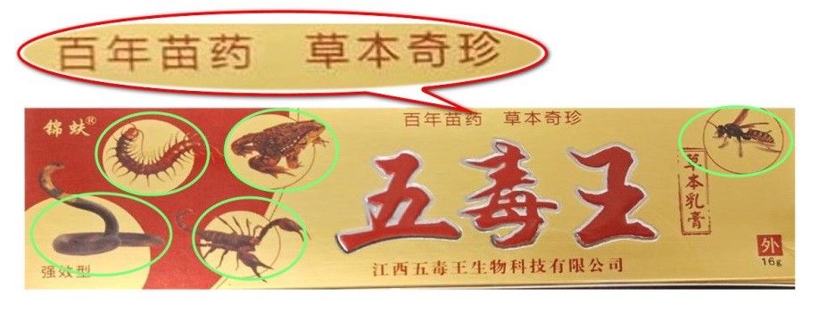 五毒王乳膏,五毒王软膏的功效和作用