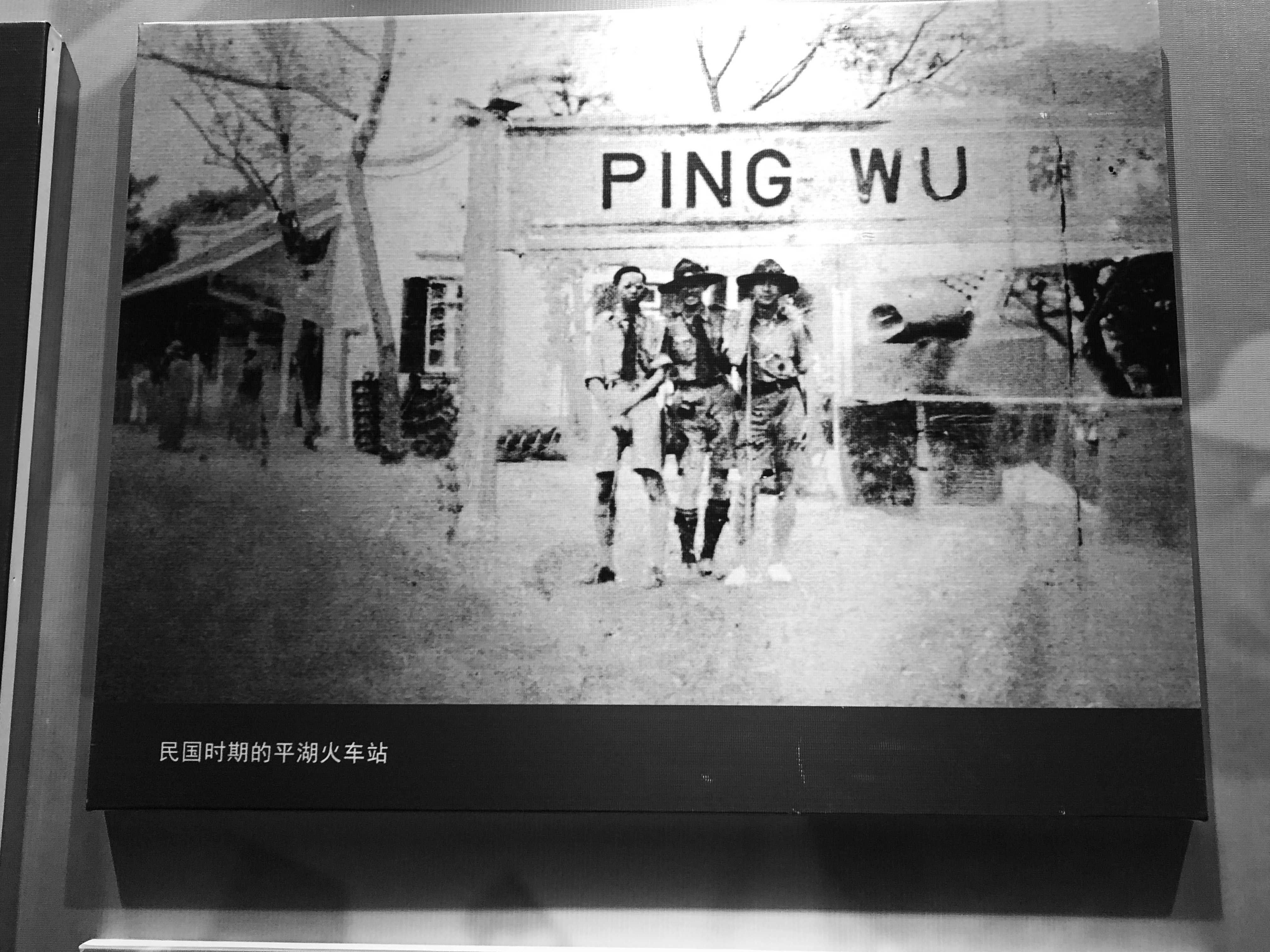 乡愁印迹丨平湖火车站:百年老站立潮头风云变幻话历史